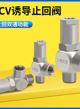 诱导止回阀气动快插逆止阀PCV08空气PCV06 PCV10F气控单向阀PCV