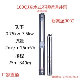 温泉电机QJ不锈钢深井泵农业养殖工业家用泵潜水泵 耐高温充水式