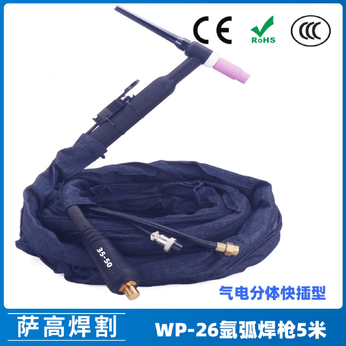 氩弧焊枪配件WP-26焊枪5米快插接头氩弧焊机配件WP26焊枪35-50