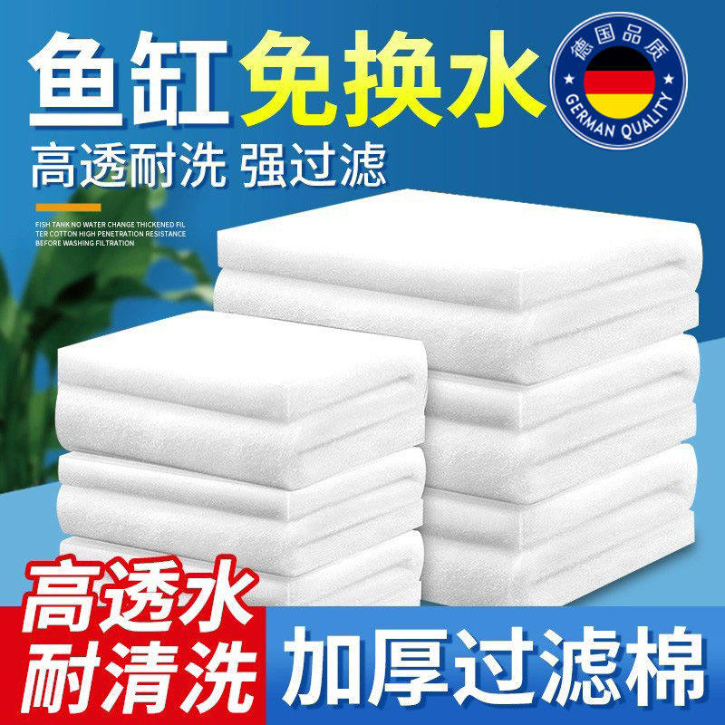 德国鱼缸过滤棉专用高密度净化过滤网手撕羊绒鱼缸养鱼白海绵