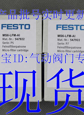 费斯托 FESTO 滤芯 MS6-LFM-AI-BI-CI 547922 547923 547924