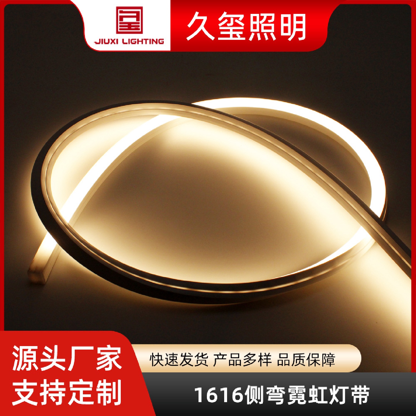 1616侧弯霓虹灯带LED硅胶一体挤出软灯条广告亮化柔性弯曲无光斑