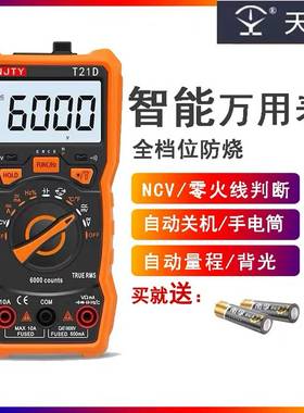 天宇万用表数字高精度自动量程防烧表电工专用小型便携万能表T21D