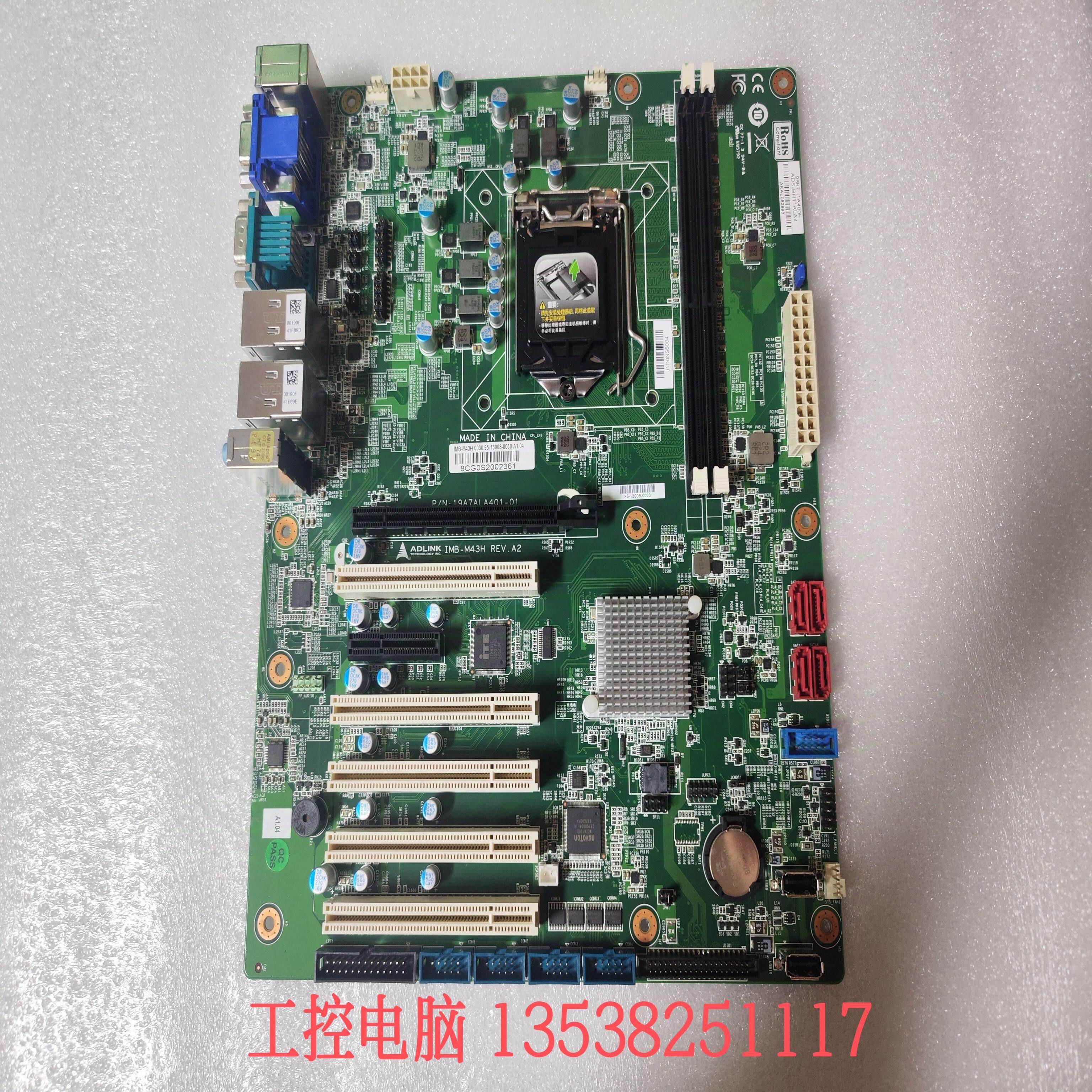 凌华工控机主板IMB-M43H REV A2  5个PCI槽 支持6 7代CPU 成色好