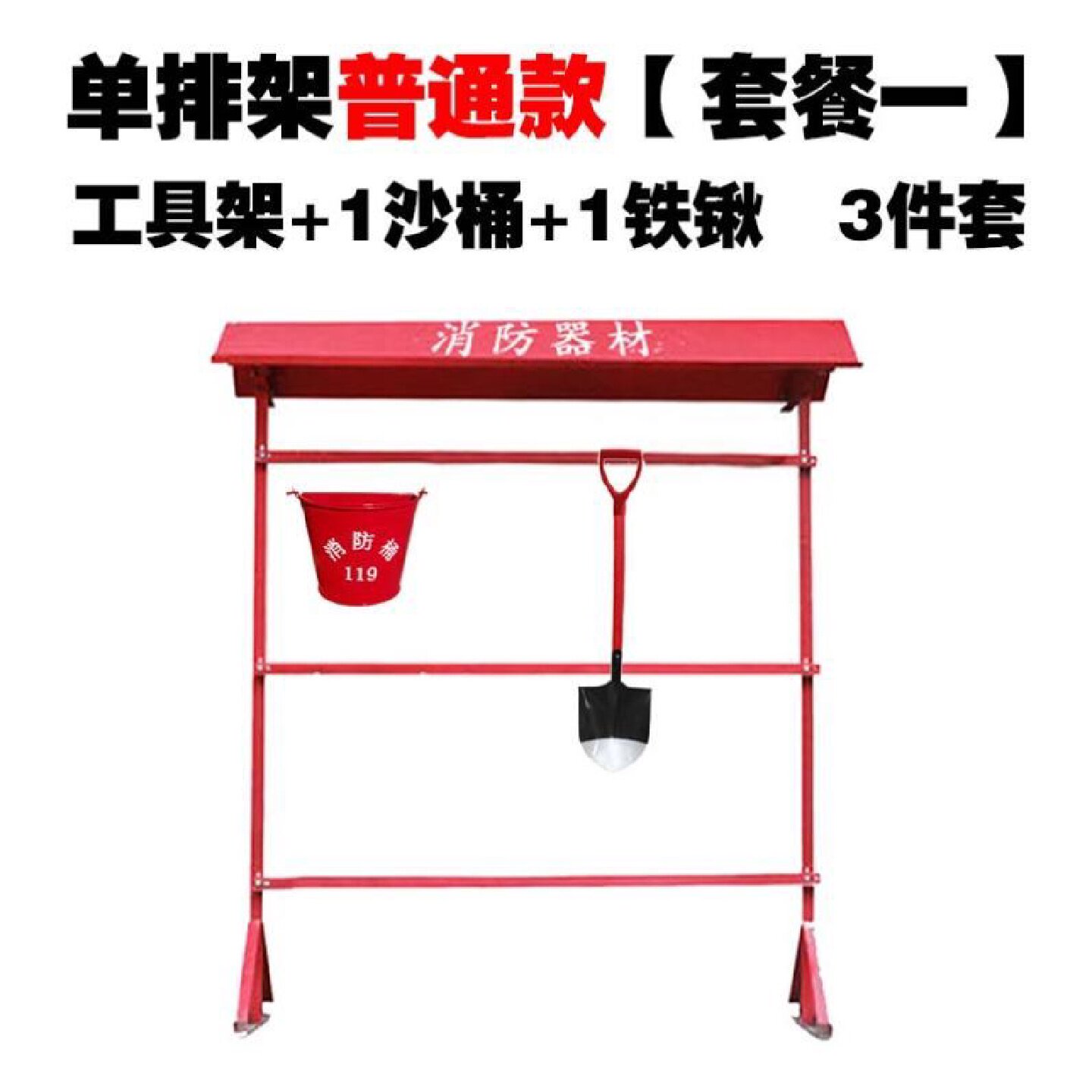 消防器材工具架消防挂架单排消防器材室外工地农场森林摆放架挂架