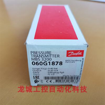 供应全新丹佛斯Danfoss 压力变送器 MBS3200现货060G1878 060G187
