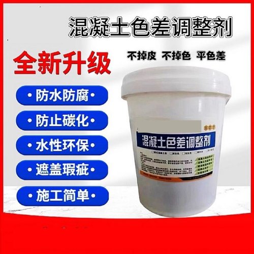 混凝土色差调整剂修复剂清水混凝土修复保护剂表面处理裂缝平色剂