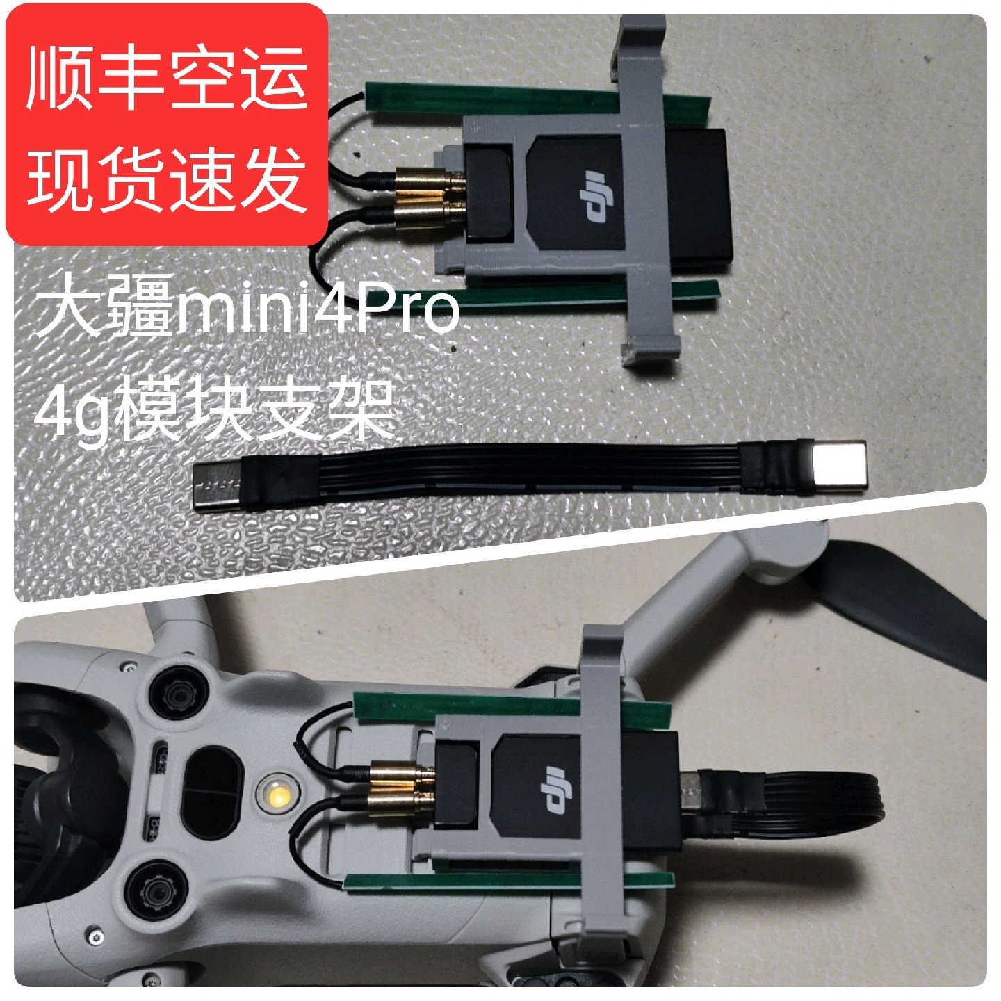 顺丰适用大疆mini4Pro4G模块支架天线djimini4Pro4g支架,电子元器件市场,无人机及套件,淘宝优惠券,粉丝福利购,淘宝优惠卷