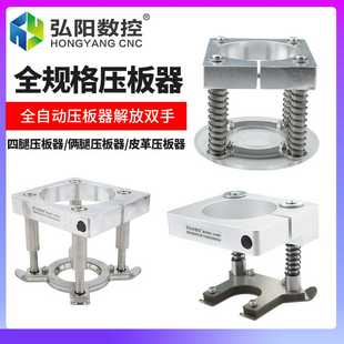 木工板压料CNC台面夹具 雕刻机主轴电机固定全自动压板皮革浮动式