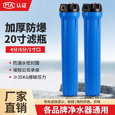 20寸滤瓶4分6分1寸口滤筒商用直饮纯水机水管外壳加厚前置过滤器