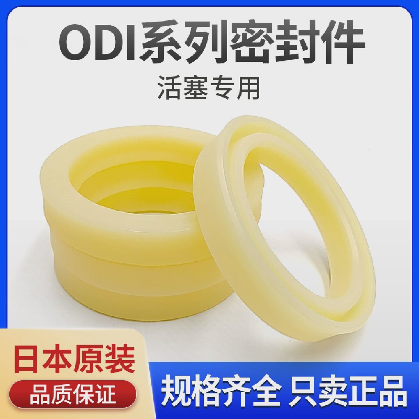 日本进口活塞专用液压油封ODI95*75*12FU1045-H0ODI95*80*9