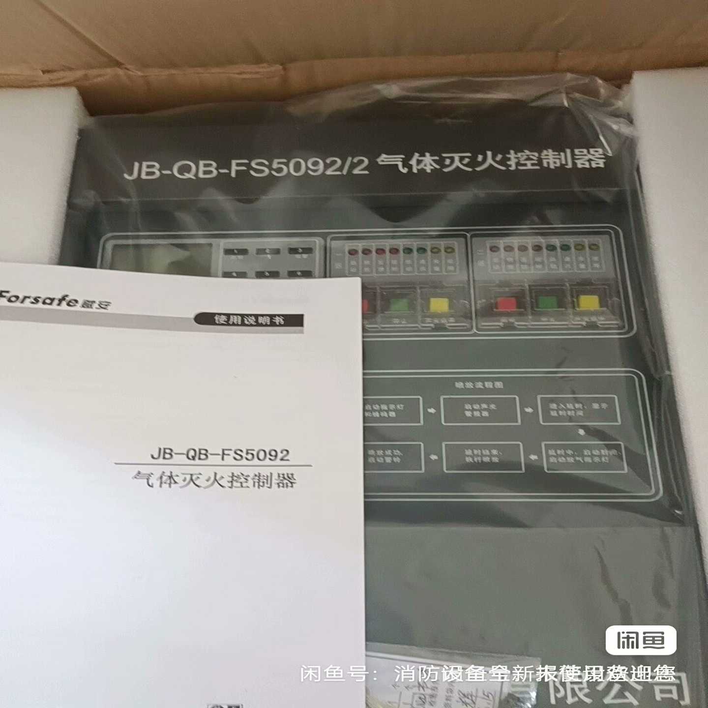 赋安赋安赋安FS5092气体灭火主机，原包装，，底价询价