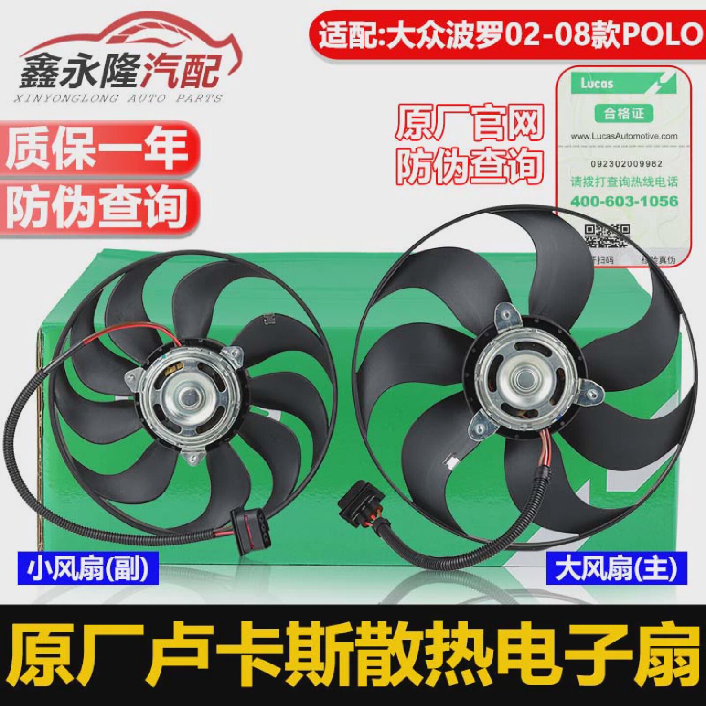 适配波罗02-08老波罗POLO劲情劲取水箱电子风扇电子扇散热器风扇