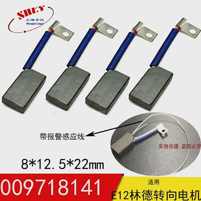 令仪正品0009718141林德322电动叉车转向电机电刷8X12X22碳刷E12
