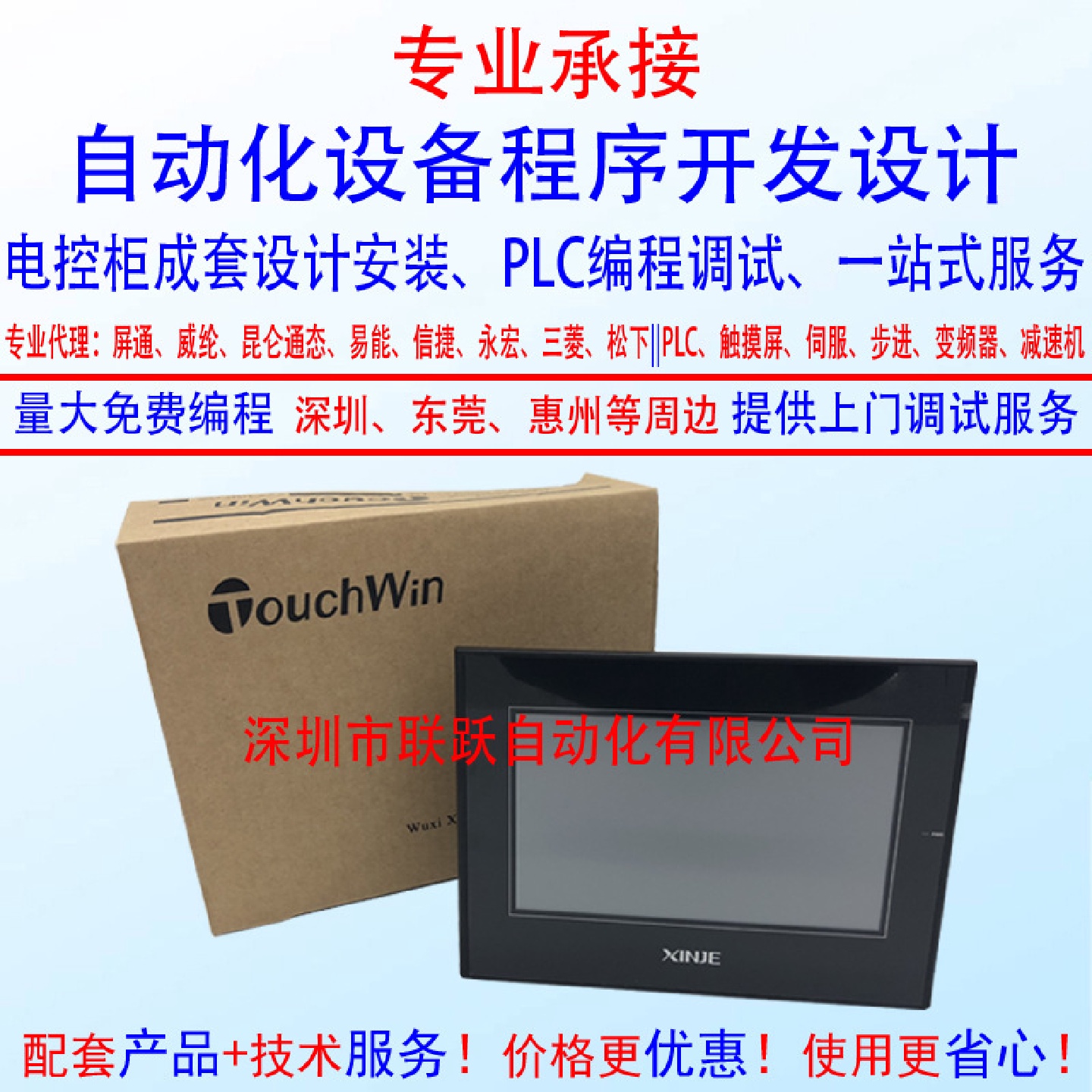 承接电箱接线安装TG765S-XT信捷触摸屏TG765S-MTPLC程序开发调试