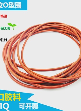 vmq硅胶O型圈红色胶圈耐高温软材质内径 56 57 58 65 67.4*1.8mm