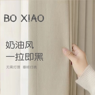 高级感奶油丝绒现代简约卧室轻奢丝绒 送定型绒布窗帘遮光法式