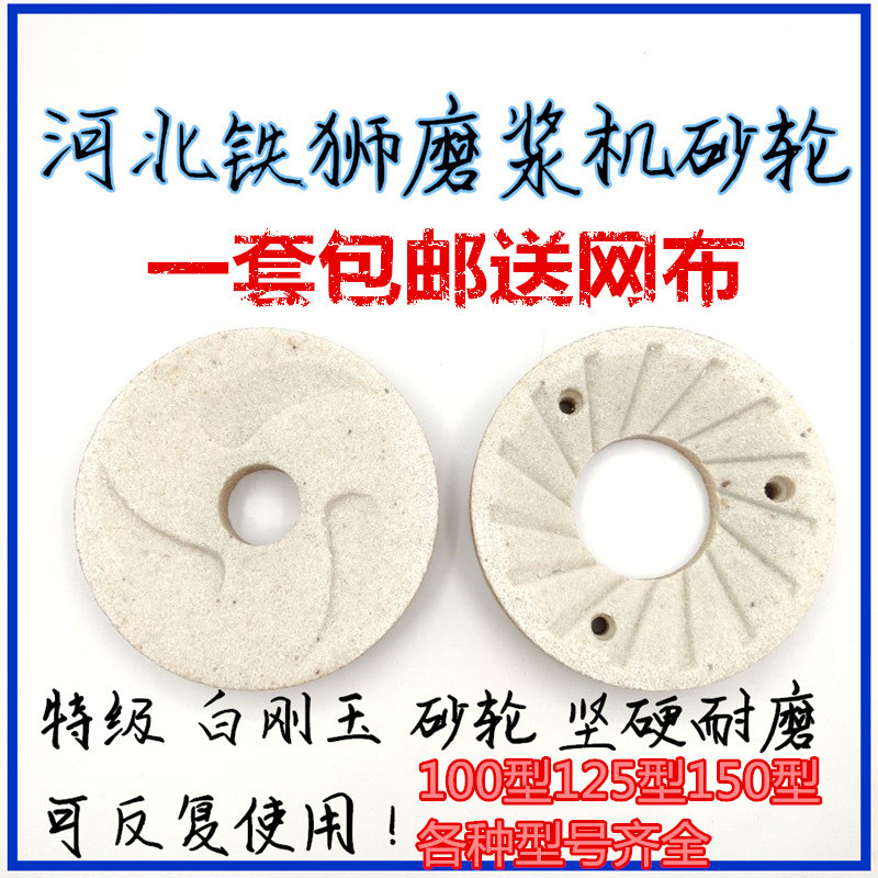河北沧州铁狮磨浆机砂轮豆浆机磨石豆腐机磨片打浆机磨扇磨盘