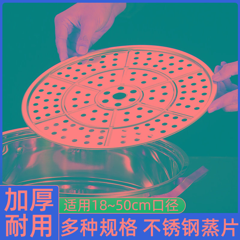 304不锈钢蒸片加厚蒸盘架厨房家用蒸锅篦子炒锅蒸屉隔水蒸菜