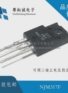 全新原装进口三极管317JRC317NJM317F塑封TO-220F稳压器IC