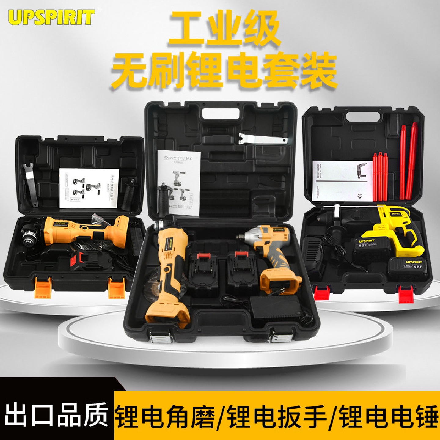 出口无刷充电动工具套装工业锂电电锤电镐冲击电钻角磨机电动扳手