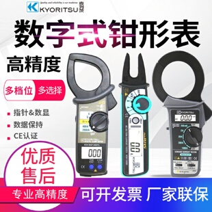 2413F 日本共立 KYORITSU克列茨鉗形表2002PA 2056R鉗型多用表