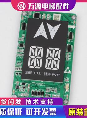 隆兴适用西子速捷优耐德电梯配件电梯外呼显示板HPI-L0430VRI-1*