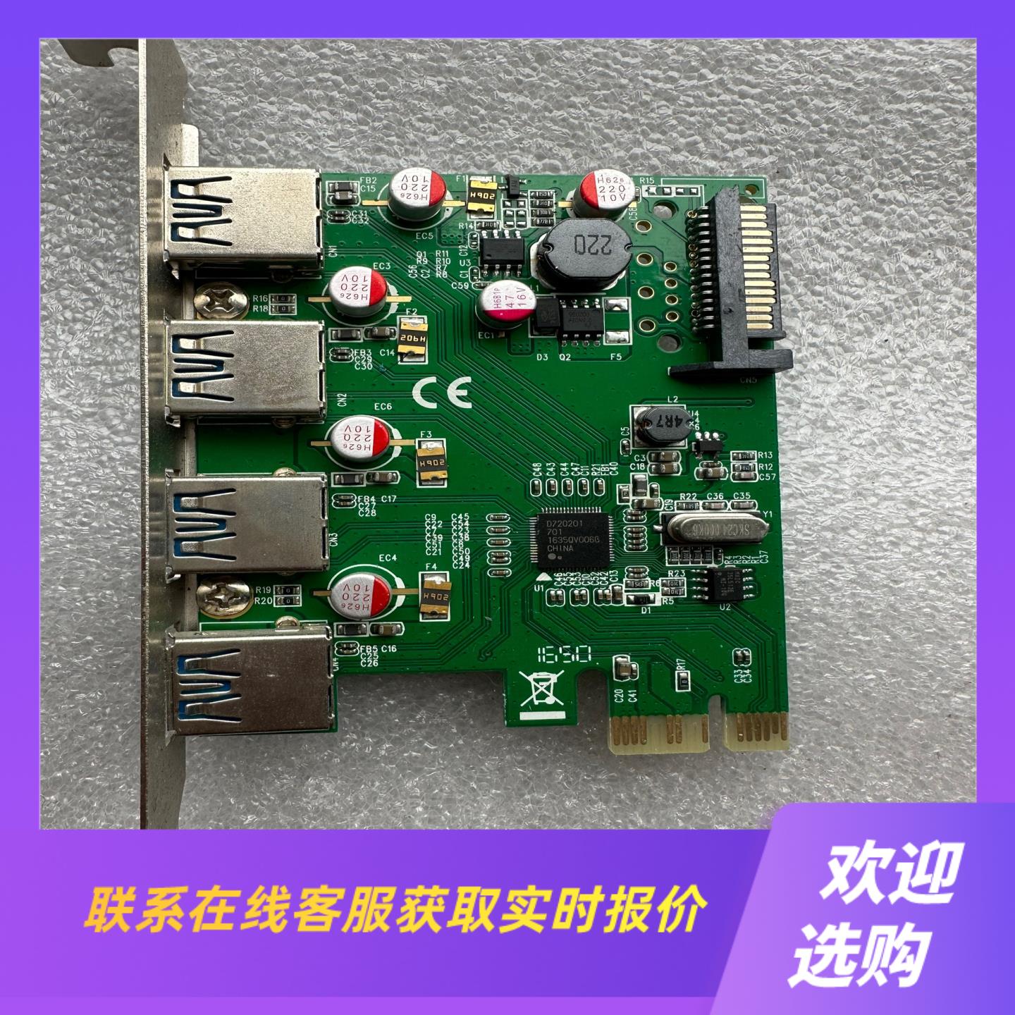西霸FG-EU306B-7台式机PCI-E4口USB30扩拍前询价下单