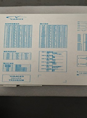 YAKO研控YKD2822M三相步进马达驱动器，交流电110一议价商品