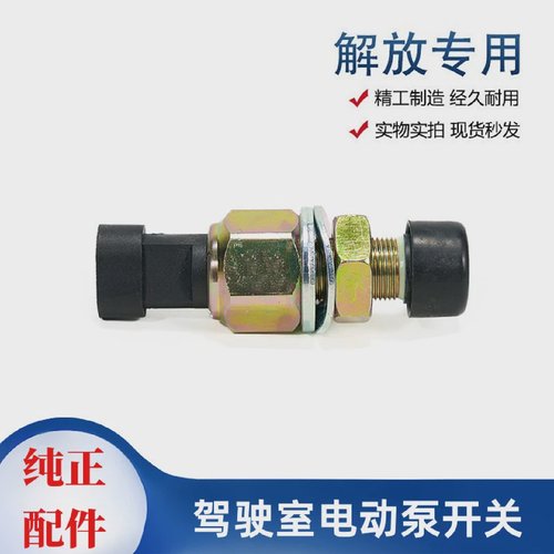 解放原厂J6P驾驶室举升升降按钮电动泵开关液压翻转泵3735080-54W