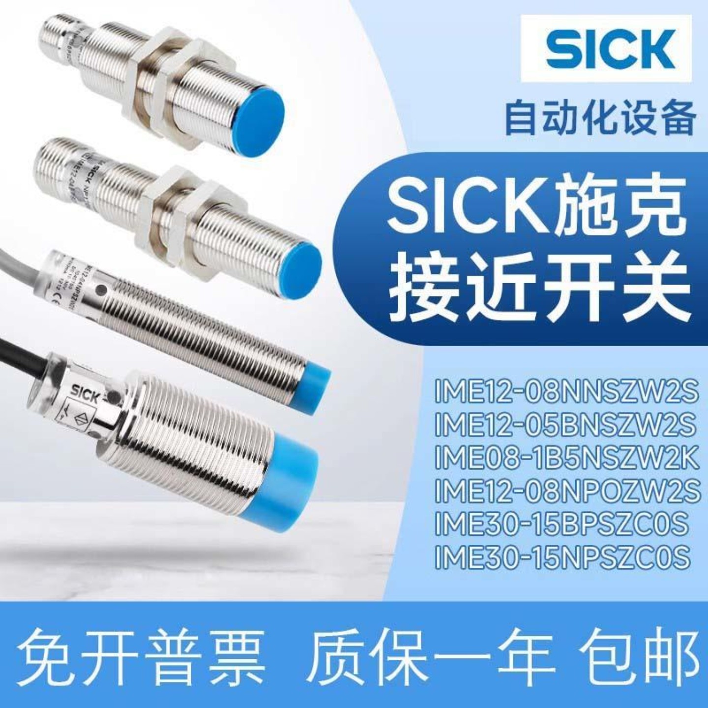 售前询价施克接近开关系列齐全IME18-08NPSZW2SIME12-04BPSZC0K传