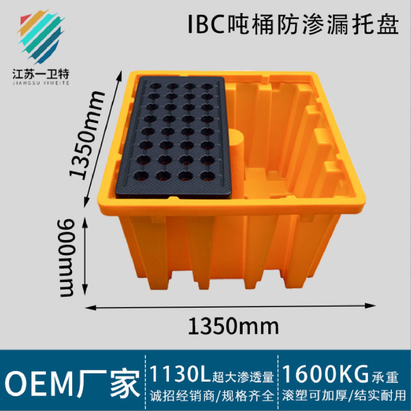 危废IBC吨桶防渗漏托盘化学品防泄漏平台防漏盛漏二次塑料容器