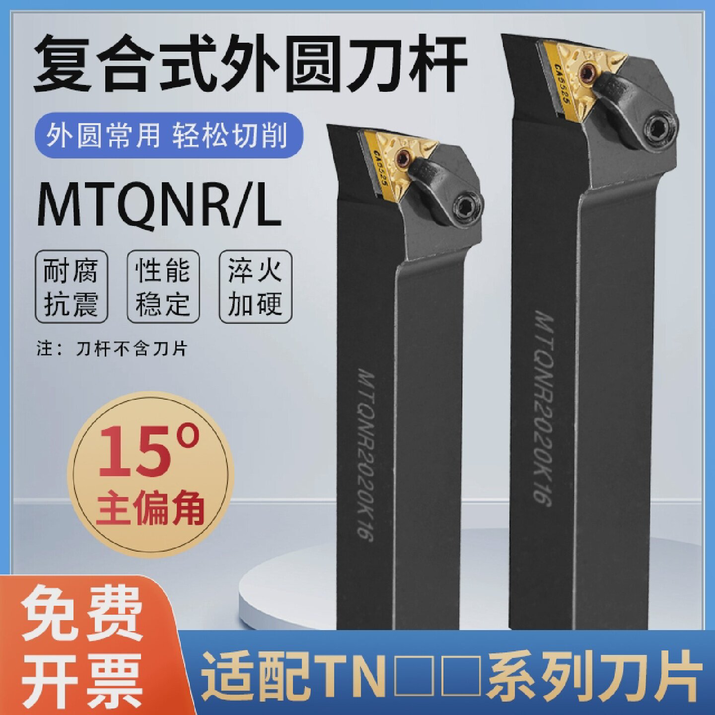 数控外圆车刀刀杆三角MTQNR2020K16/2525M16车床机架刀端面加工
