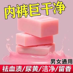 Underwear And Baby Soap Remove Washing Yellowing For