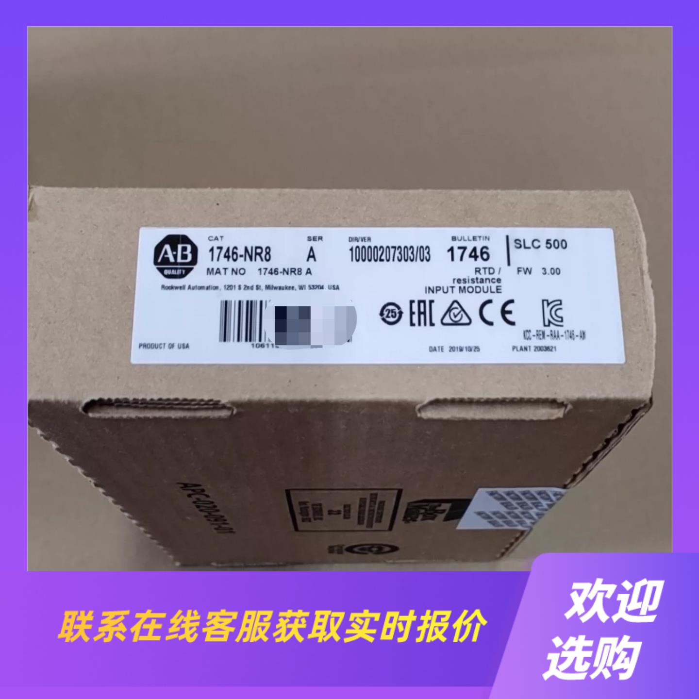 1746-NR8 ABPLC 拍前询价下单