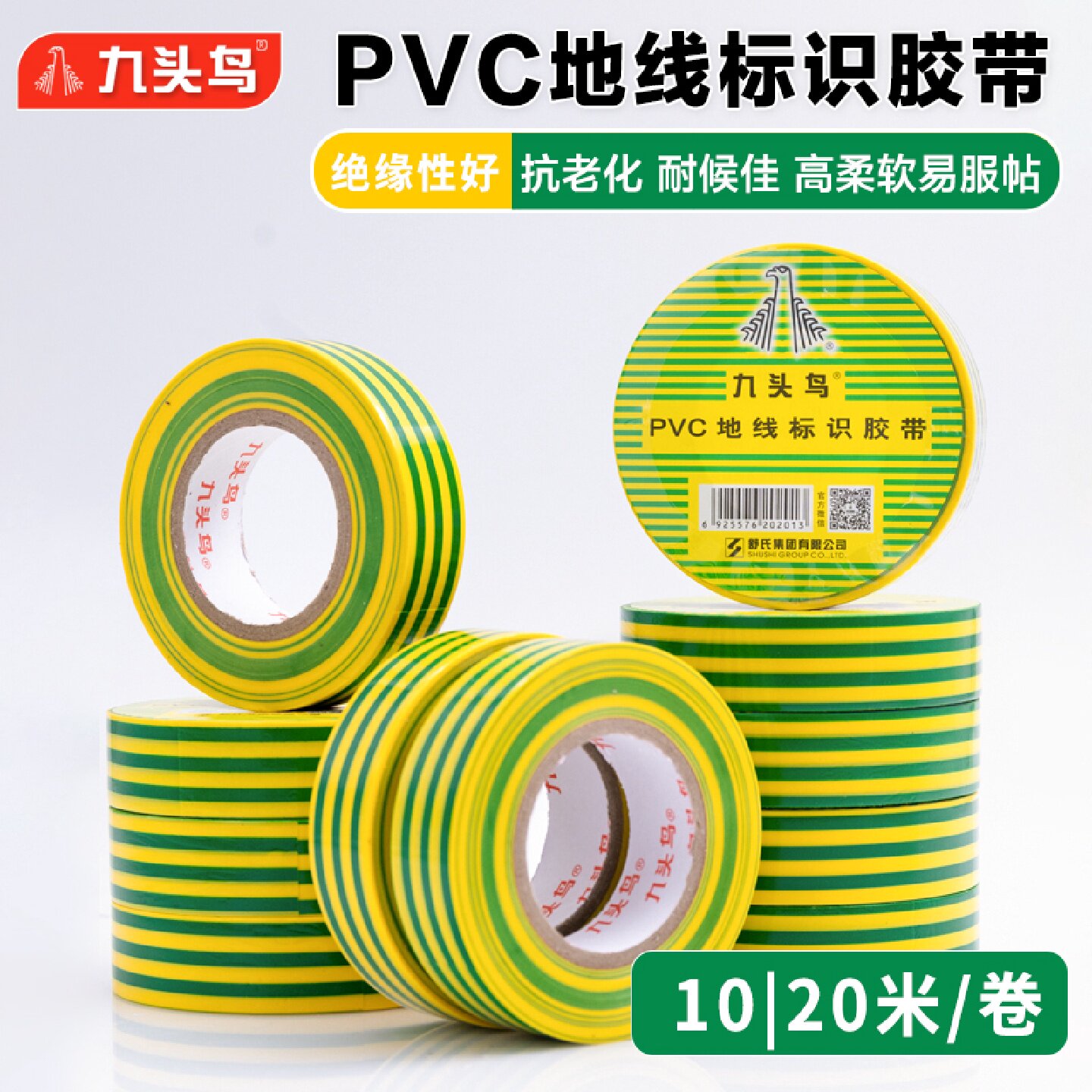 九头鸟舒氏PVC地线标识胶带10米20米15米黄绿双色防水绝缘胶布接