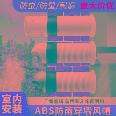 穿墙风帽防雨罩卫生间厨房油烟机外墙室内出风口排气罩防风罩p