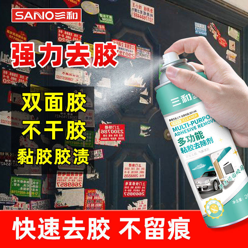 三和多功能除胶剂汽车不伤漆强力不干胶清洁剂玻璃双面胶去胶