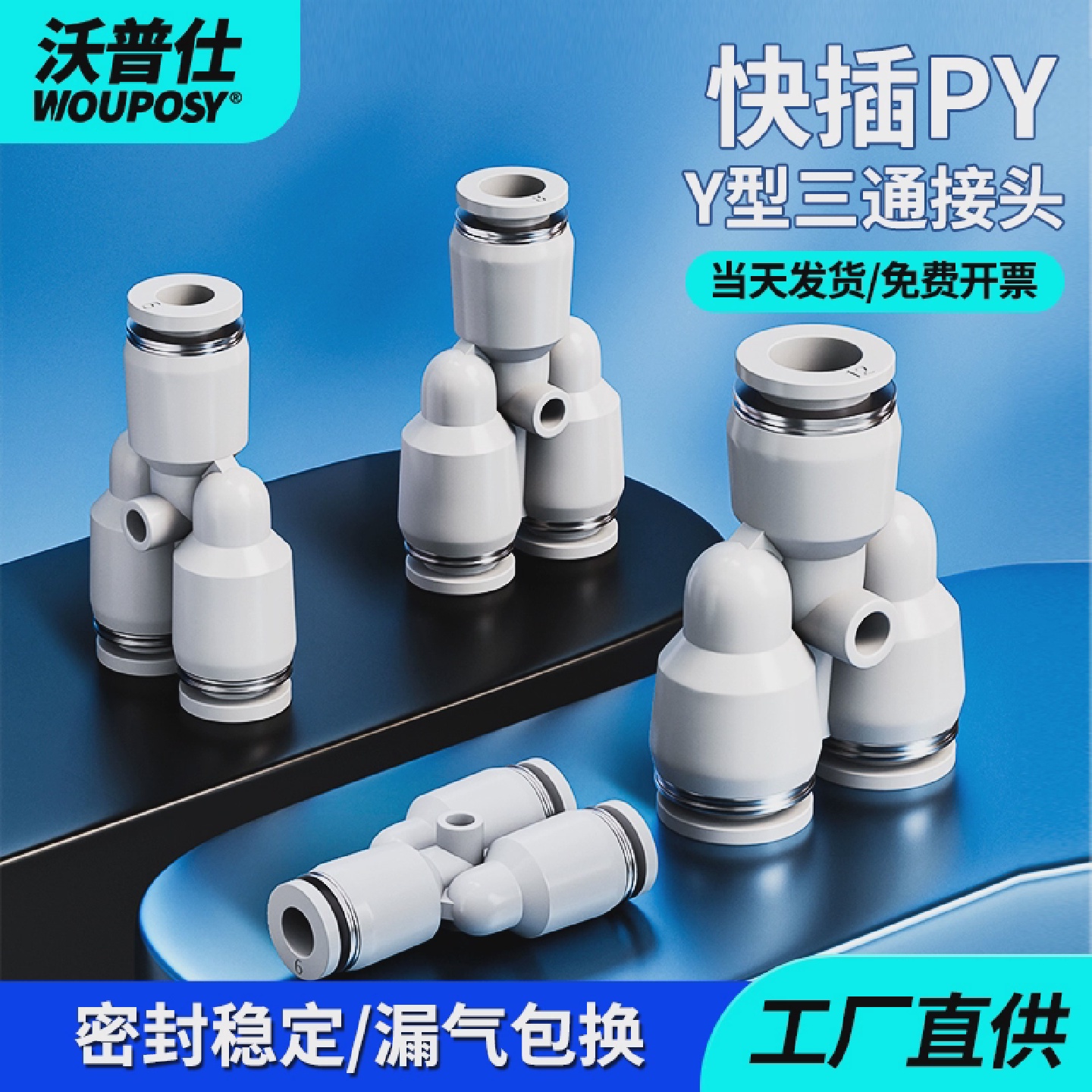 气管快速接头气动快插PY三通Y型白色配件大全4/6/8/10/12/14/16mm