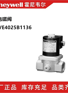 议价进口HoneywellVE4025B1136，VE4025A1004燃气电磁阀