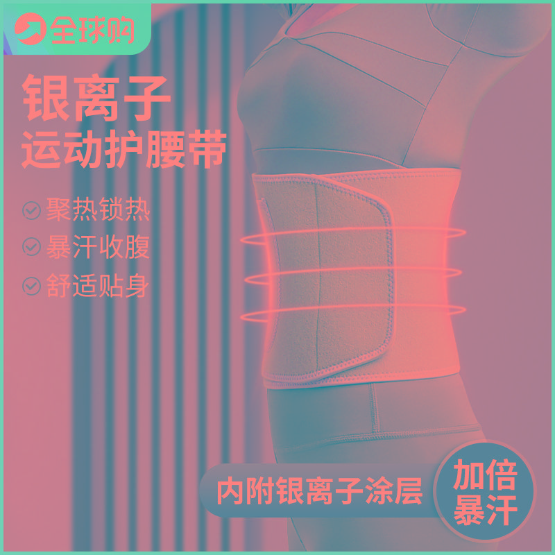 暴汗束腰带健身爆汗腰带女运动护腰收腹塑形专业训练跑步