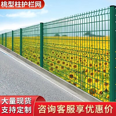 高速公路护栏网围栏双边丝隔离网桃型柱防护网铁丝网融鑫栅栏户外
