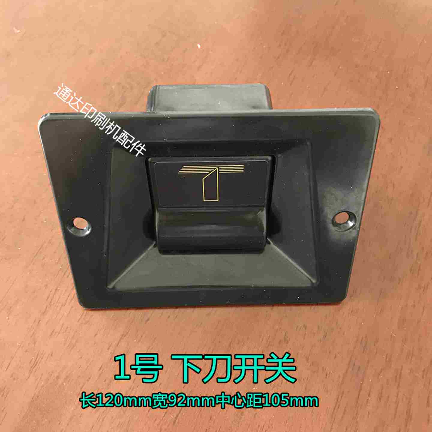 议价-申威达落刀开关对开全开N切纸机配件切纸机下刀开关行程