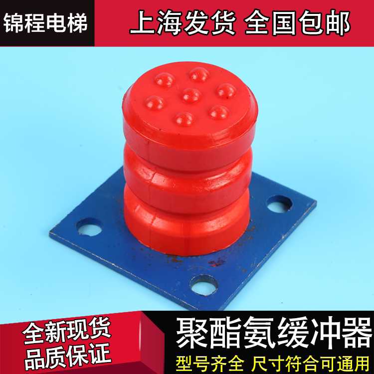 隆兴电梯配件聚氨酯缓冲器JHQ-C LD-HC-L3L7L12L17L19 防撞*