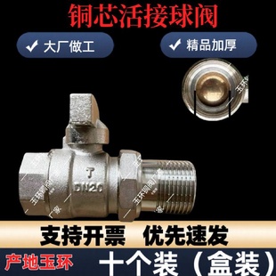 采暖活结球阀铜球内外丝活接球阀碟柄暖气阀门开关球阀10只装