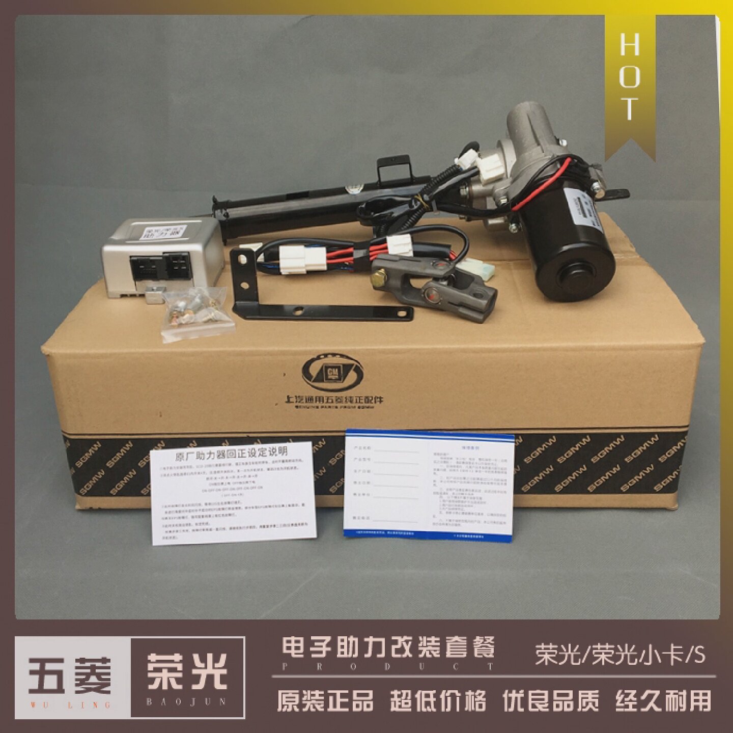 五菱荣光/S/小卡货车 汽车电子助力改装带自动回位 轻松打方向盘