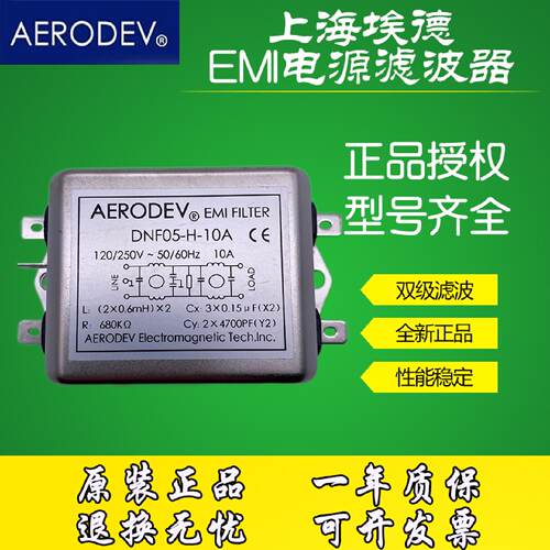供应埃德AERODEV滤波器 DNF05-H-5A PNF223-G-6 EMP15-xj-3 40 51