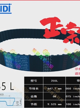 制袋机同步带TBNV255L050/075绗缝机皮带255L100W25mm齿形同步带