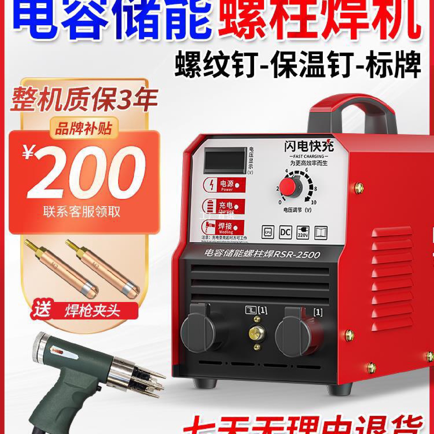 中良RSR-2500电容储能螺柱焊机螺栓标牌焊机保温钉焊机碰焊植罗缘