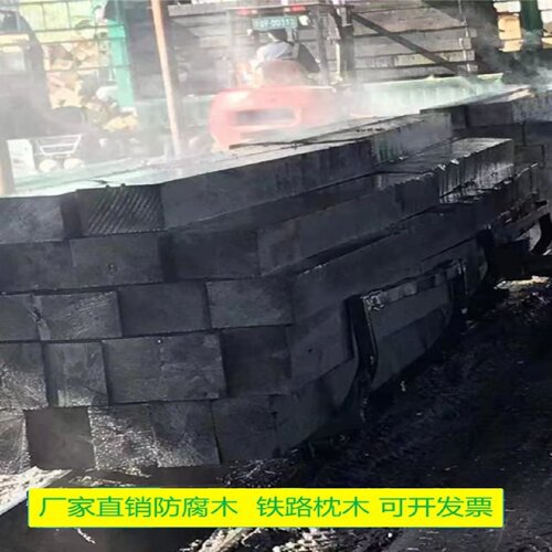 防腐枕木铁路旧枕木桥梁油浸枕木吊车支腿垫木园林景观铺路垫木块